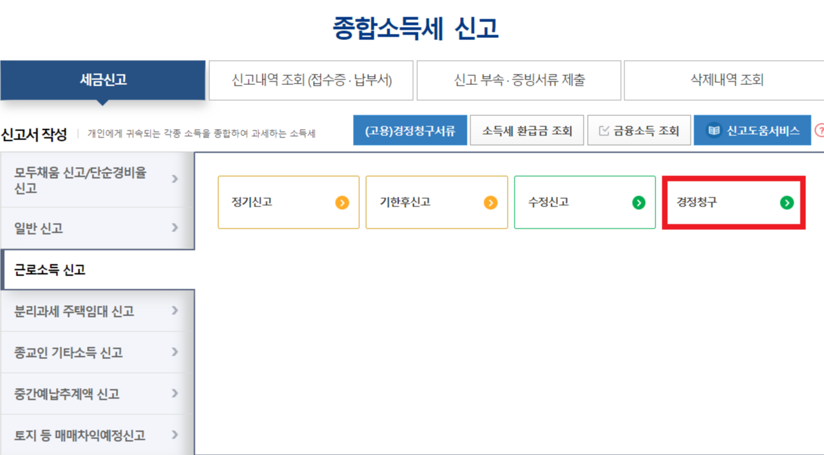 경정청구 뜻