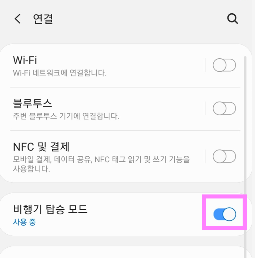 방법 4: 비행기 모드 활성화하기