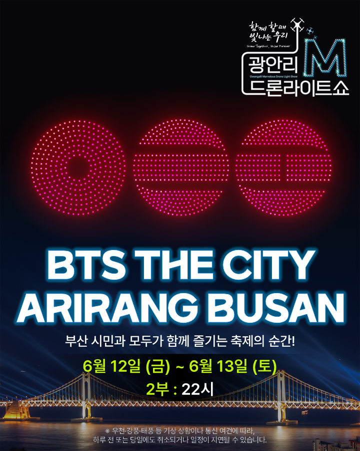 부산 광안리 드론 라이트 쇼