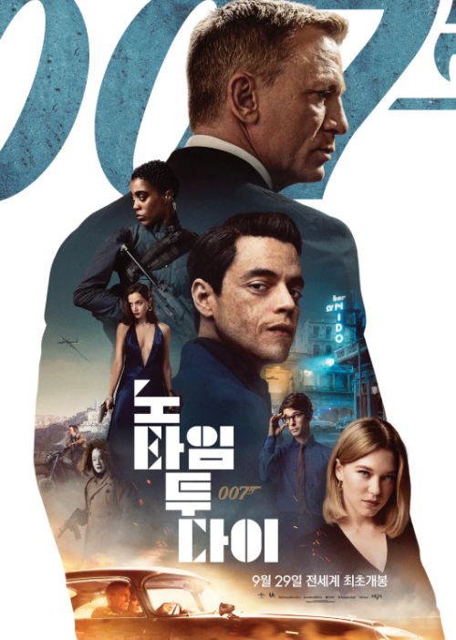 alt="007 노 타임 투 다이 영화 포스터, 다니엘 크레이그 주연의 제임스 본드 첩보 액션 영화"