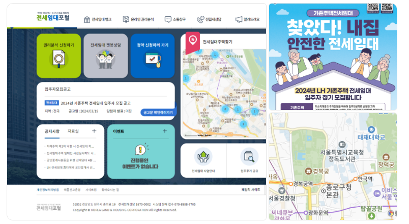 lh 전세임대포털