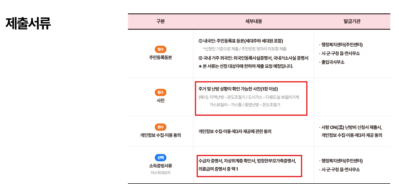 사랑온난방비 홈페이지 바로가기