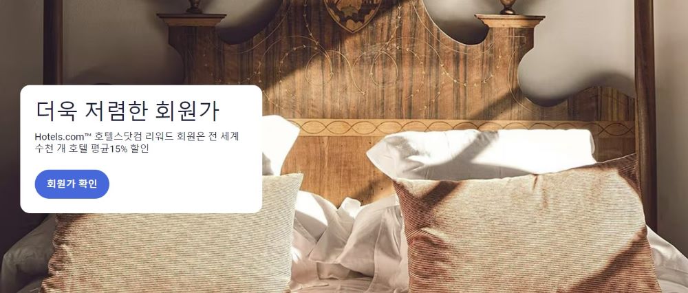 호텔스닷컴