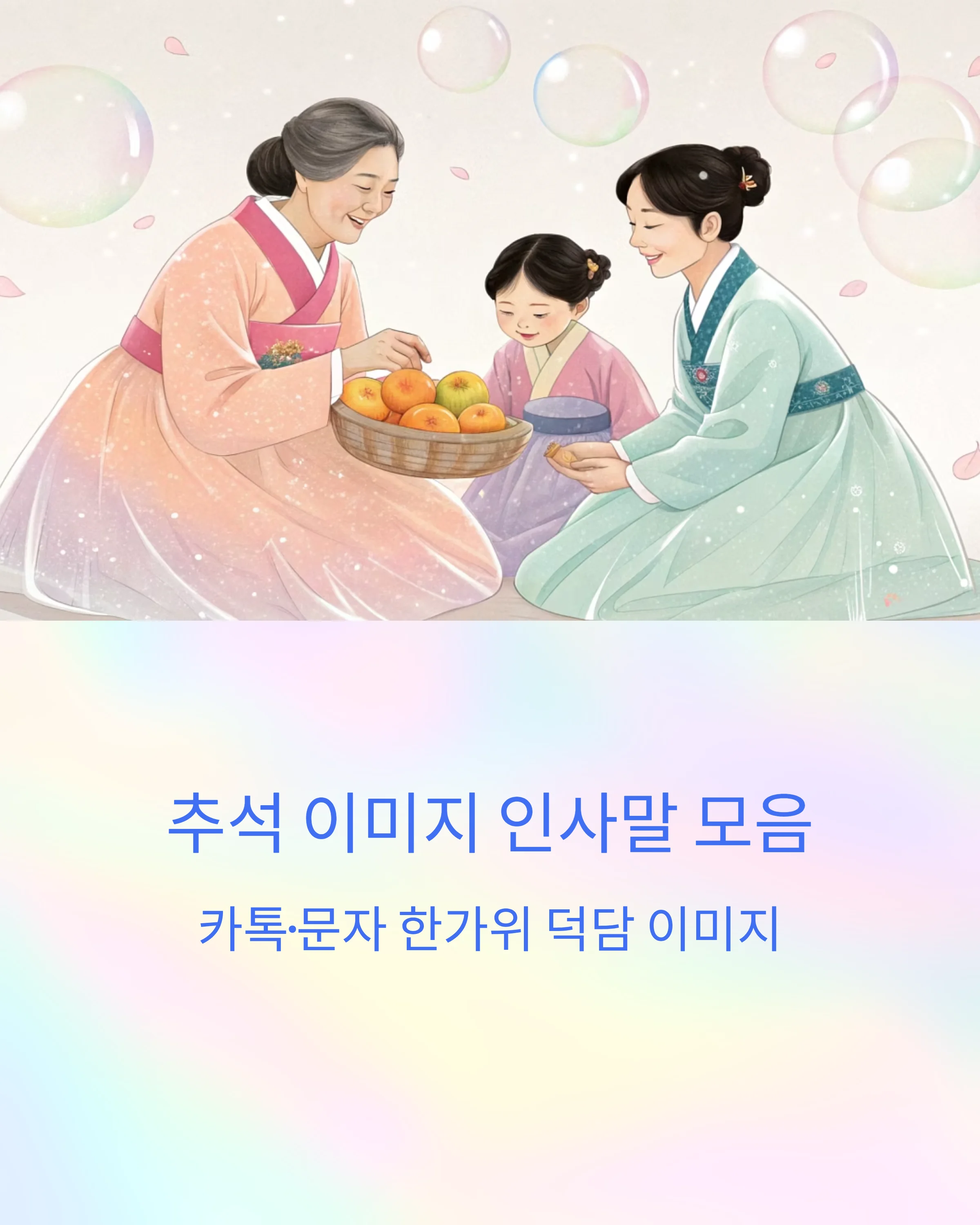 추석-이미지-인사말