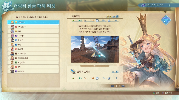 잠금해제티켓이라는 아이템으로 캐릭을 해제할수있다