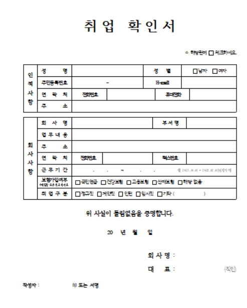 취업확인서 양식