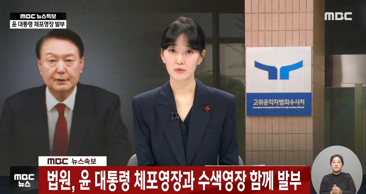 윤대통령-체포영장-수색영장