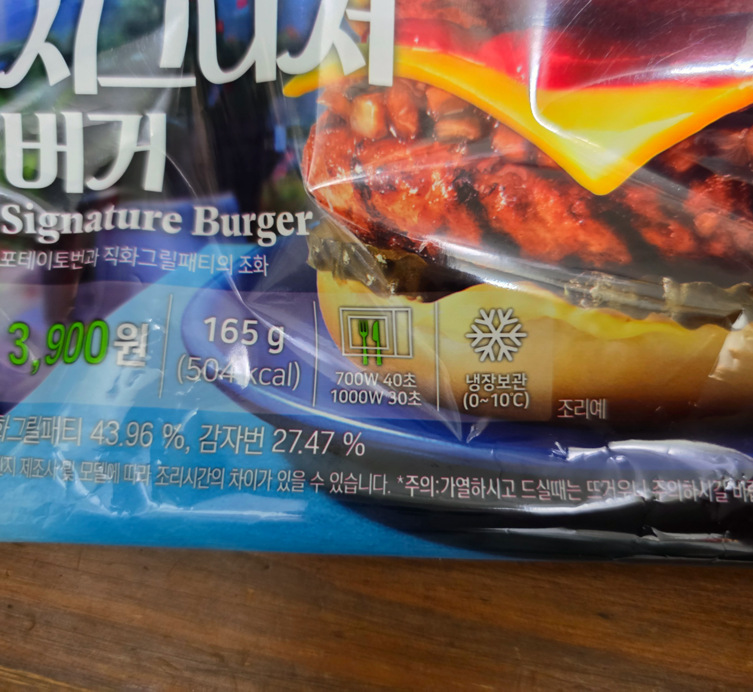gs25직화그릴시그니처버거