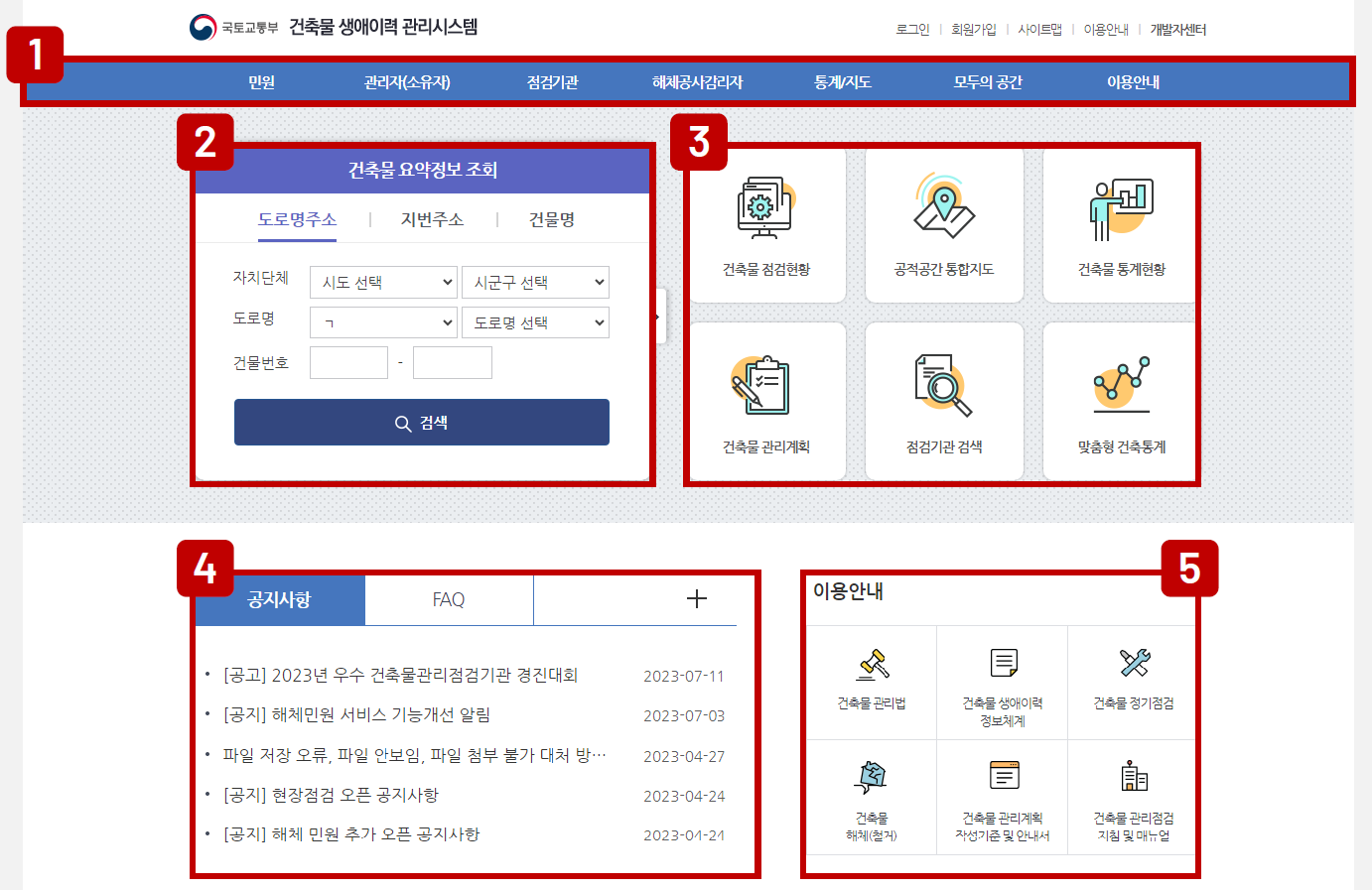 건축물 생애이력 관리시스템