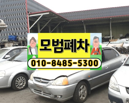 성남시폐차장