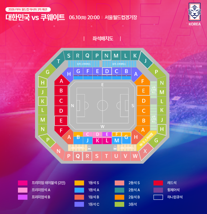 국가대표 A매치 예매 꿀팁 총정리