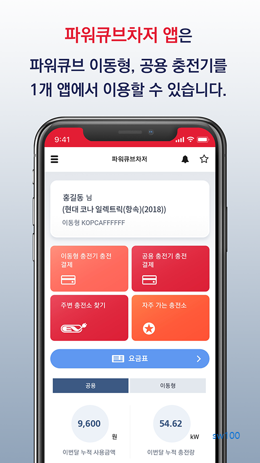 파워큐브차저 살펴보기 1