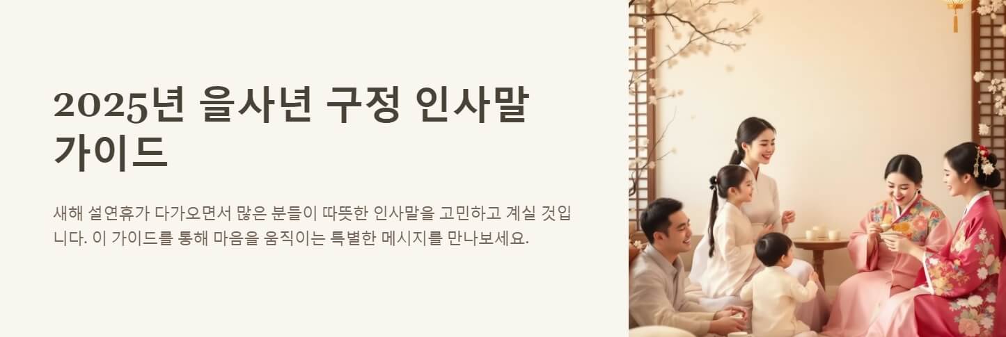 구정 인사말 좋은글