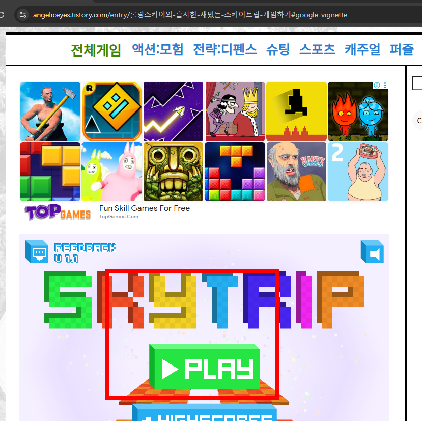스카이트립 게임하기 사이트 소개