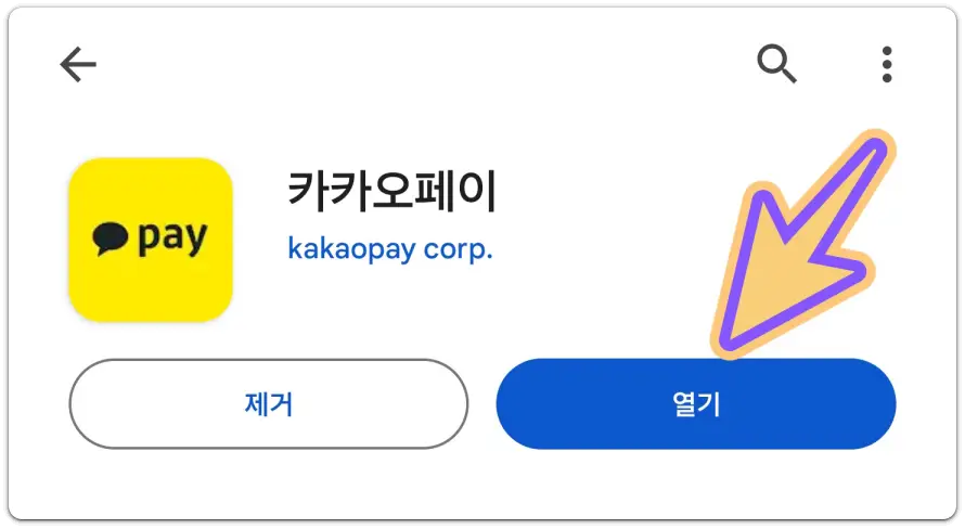 카카오페이-사용법