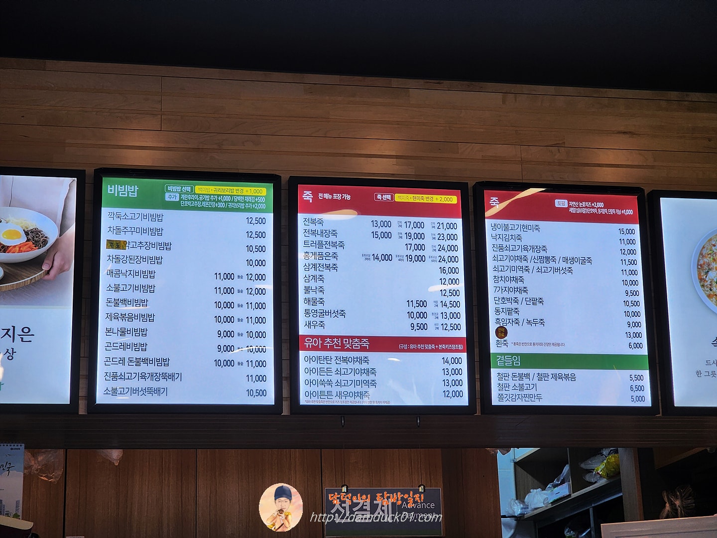 본죽&amp;비빔밥cafe 메뉴