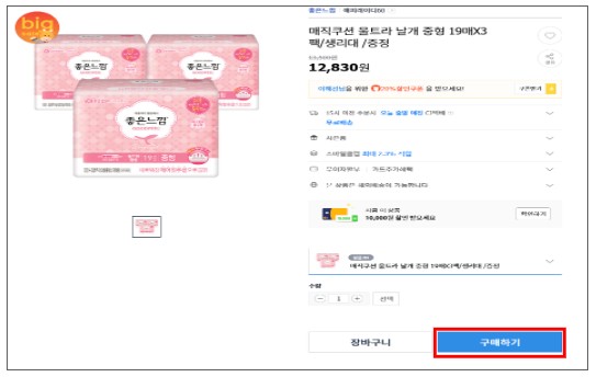 온라인 쇼핑몰 생리대 바우처 제품 선택