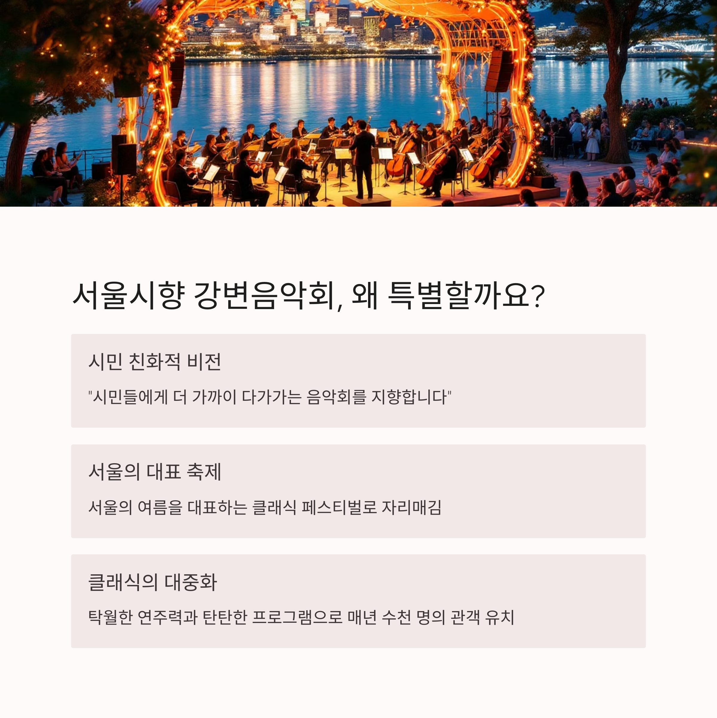 2025 서울시향 강변음악회 여의도 일정과 프로그램 완전 정리