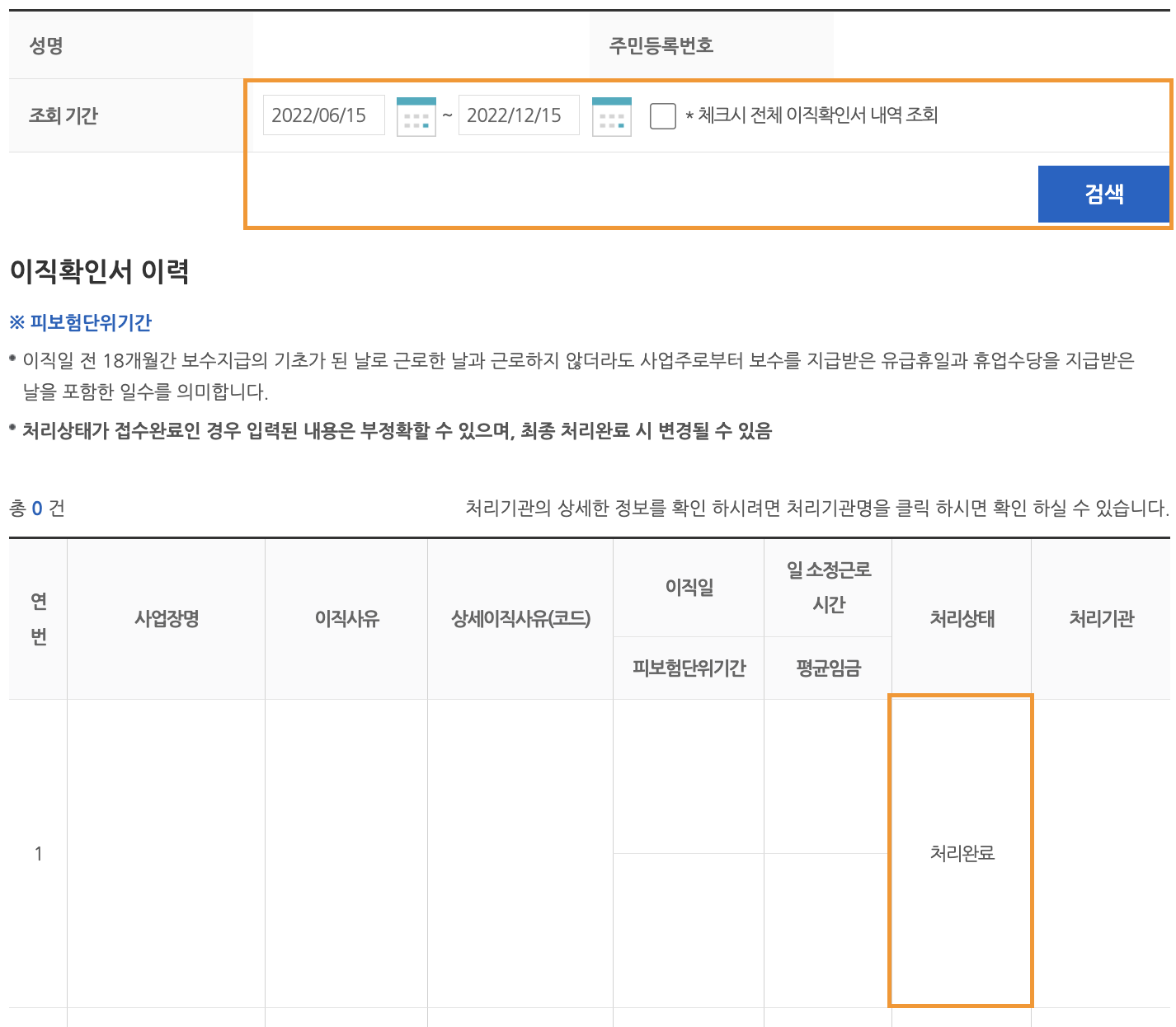 이직처리 확인 조회