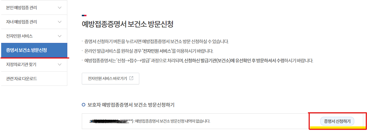 예방접종증명서 발급방법