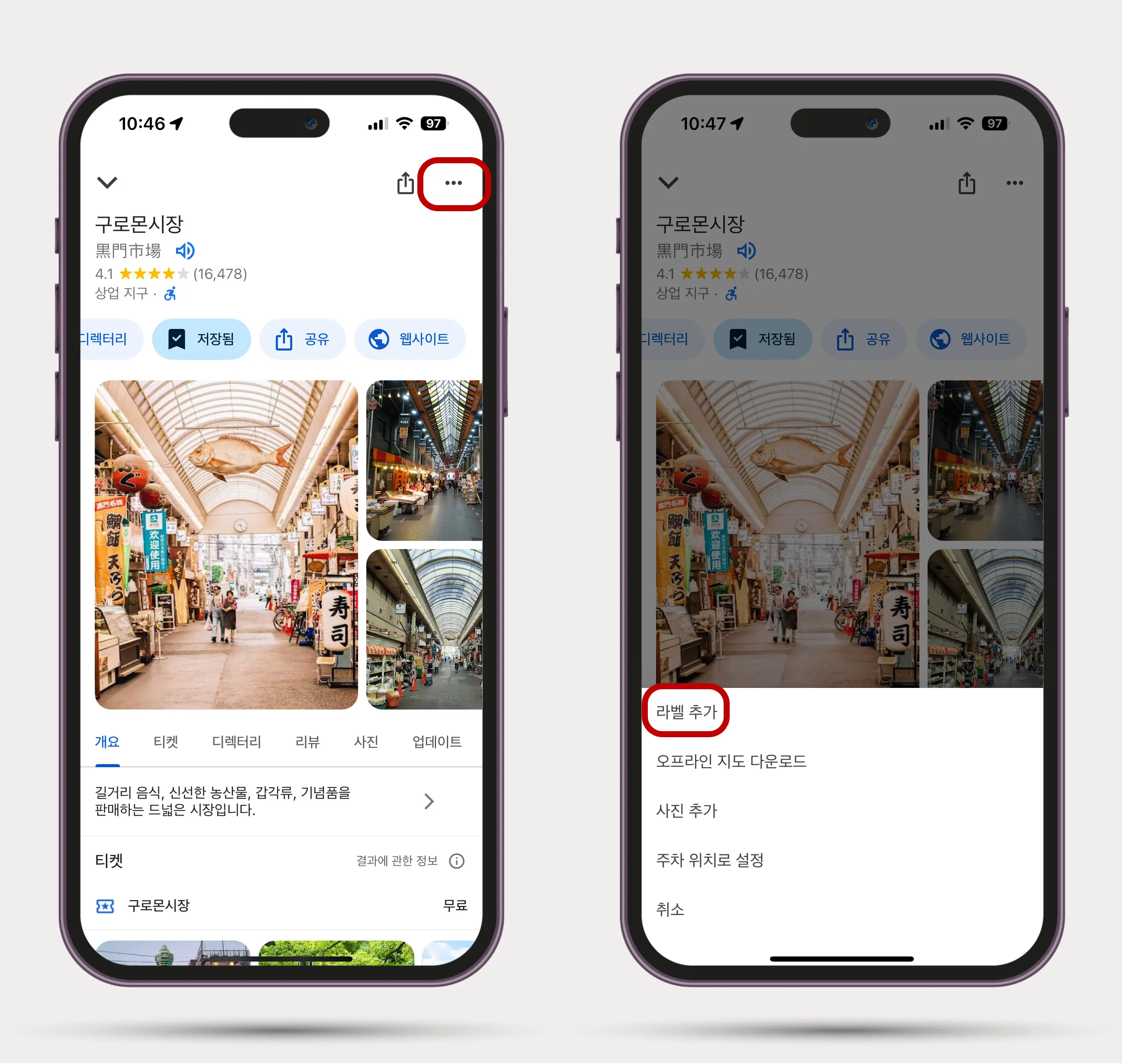 구글지도 나만의 장소