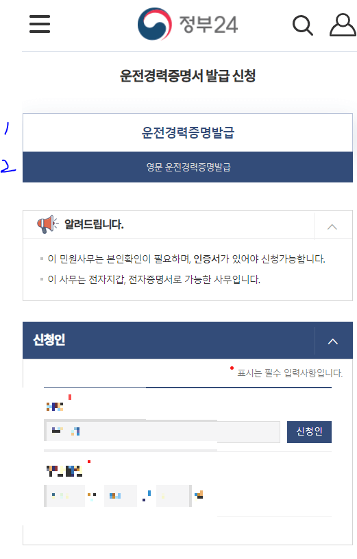 운전경력증명서 인터넷 발급 받는 법