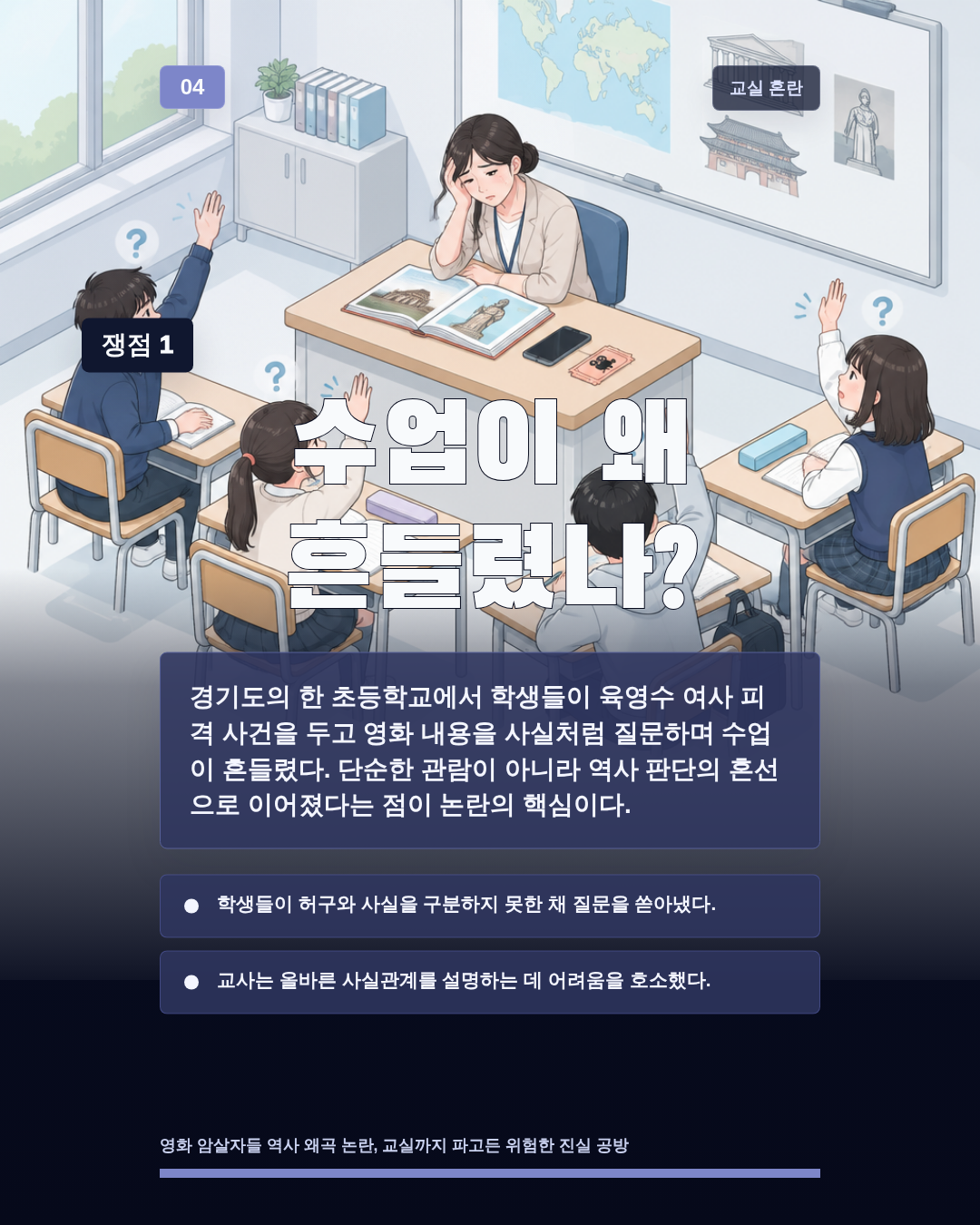 수업이 왜 흔들렸나?