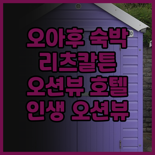 더 리츠칼튼 오아후, 터틀 베이 숙박..
