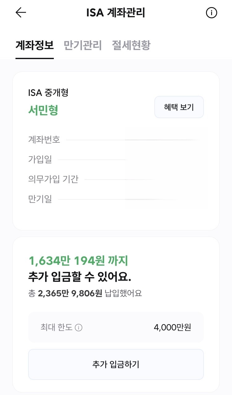 40대 재테크 (ISA, 연금저축, 혼합전략)