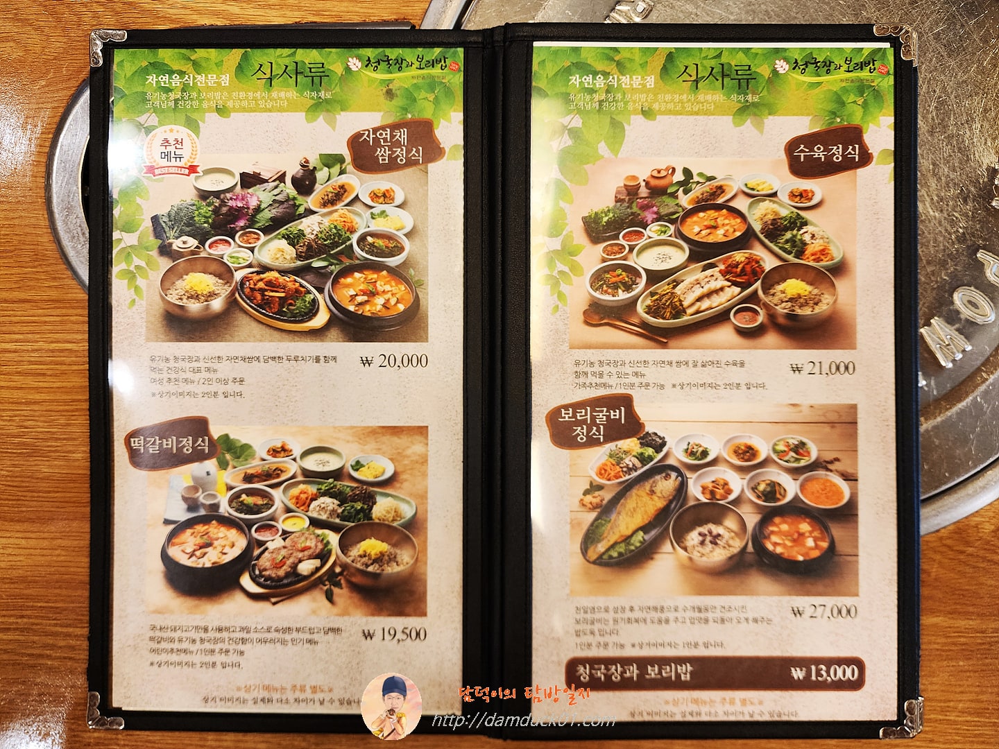청국장과 보리밥 식사 메뉴