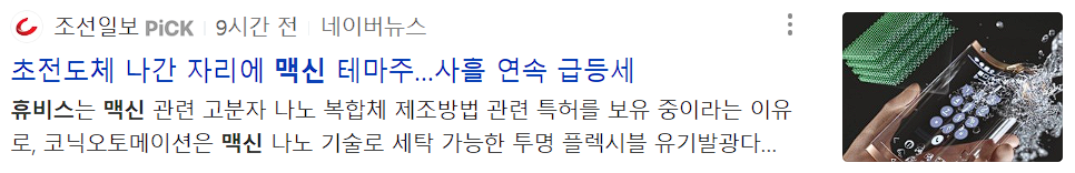 맥신 소재 관련주 코닉오토메이션 뉴스