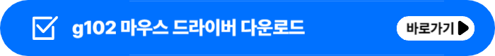 로지텍g102마우스드라이버