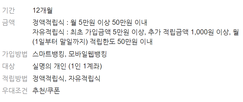 광주은행 행운적금