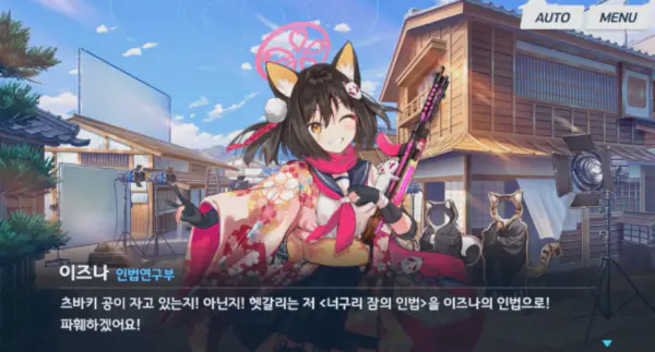 너구리 잠의 인법이라는 자신의 인법으로 통과하겠다는 이즈나