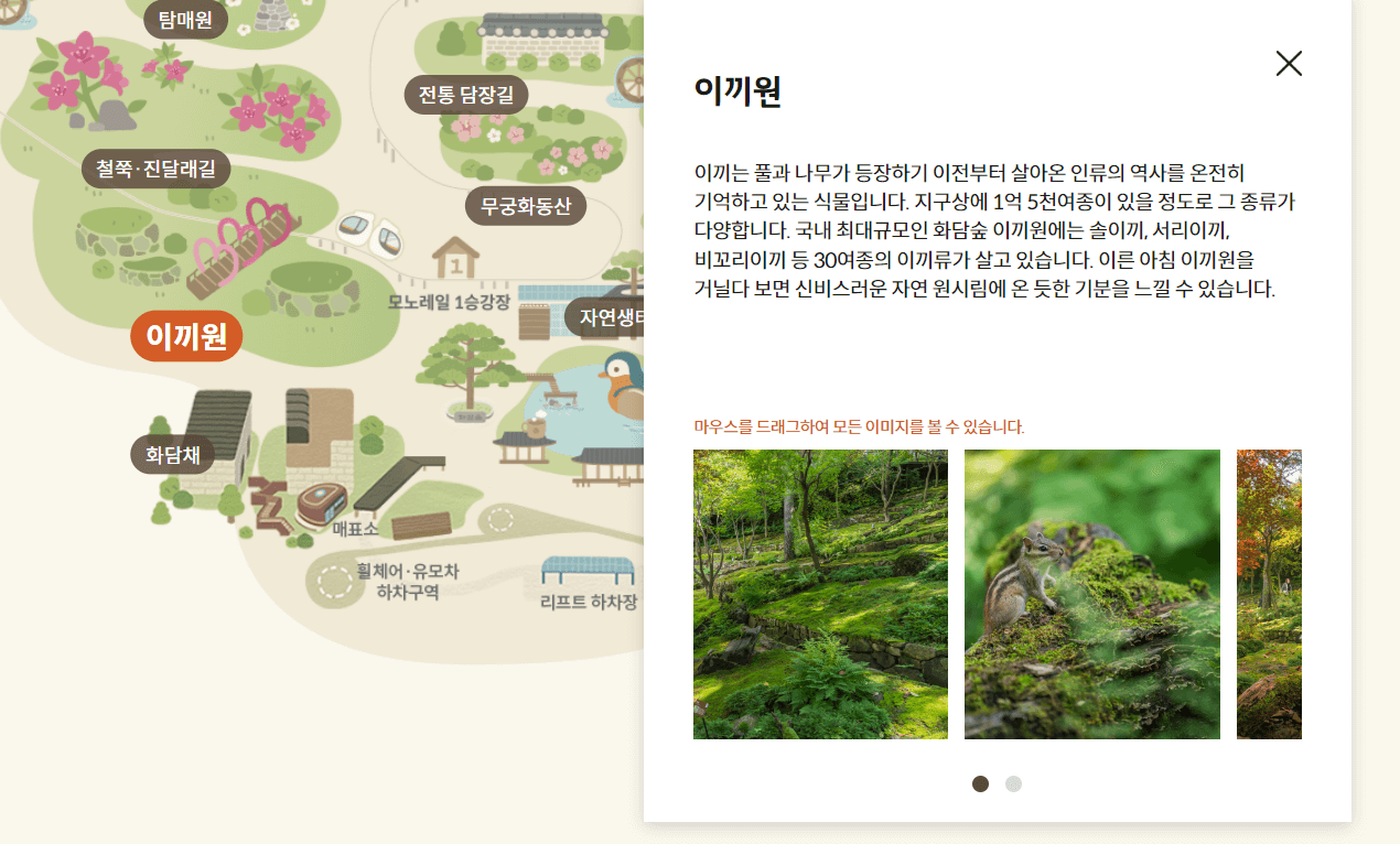 화담숲 모노레일 예약 가격 구간 코스