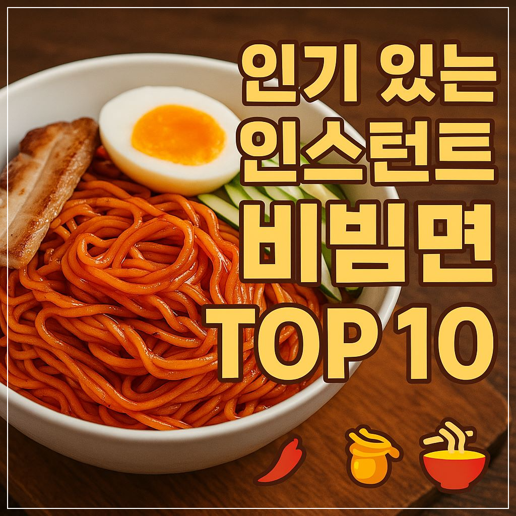 비빔면 위에 삼겹살, 계란 반숙, 오이채가 올려진 맛있고 정갈한 한 접시를 배경으로 제작된 블로그 배너 이미지