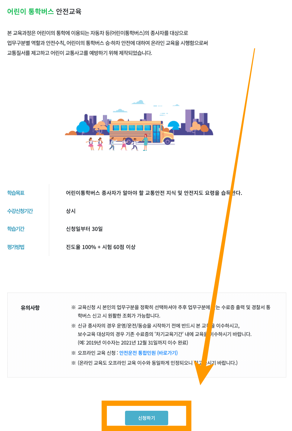 어린이 통학버스 동승자 교육
