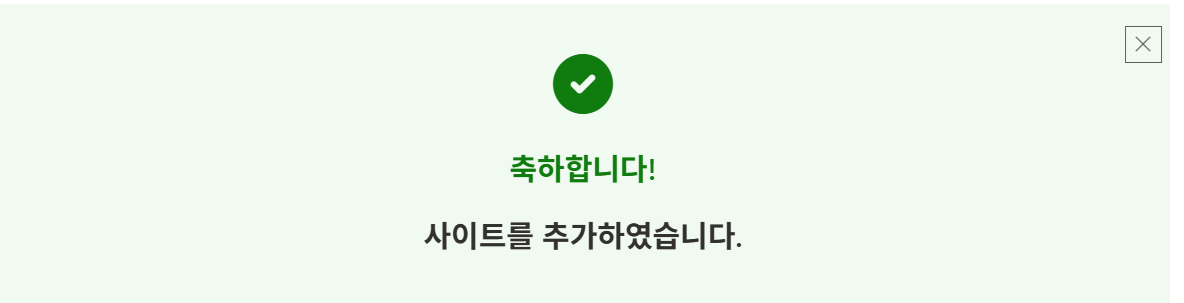 빙 웹마스터 도구 사이트 추가 완료