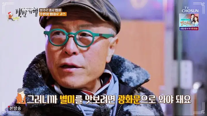 식객 허영만 백반기행 파비앙 특별출연 프랑스 장관 플뢰르 펠르랭 김종숙 편 혼술 추천 5년 숙성 산초 간장 안키모 아귀간 가오리찜 숙성회 종로 예약 오마카세 맛집 소개