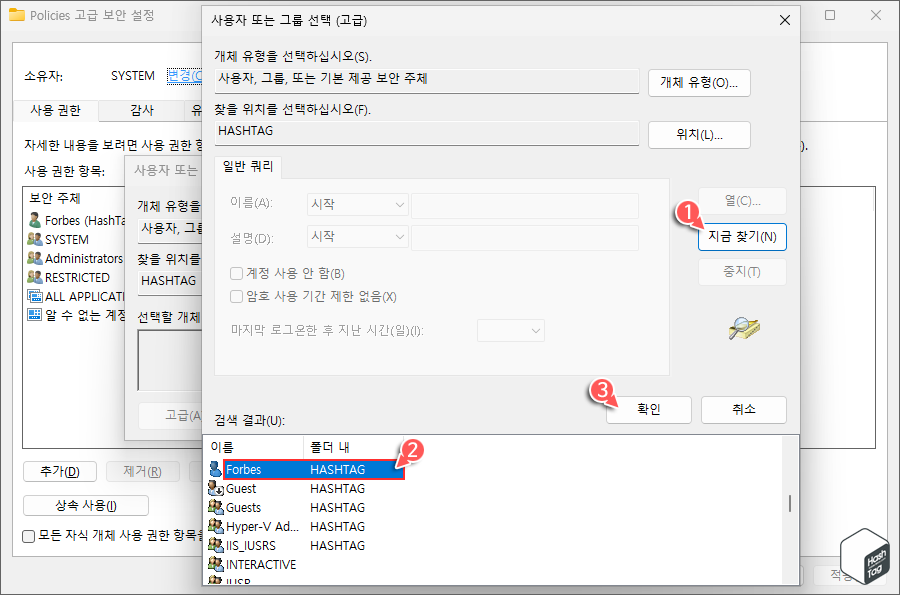 사용자 또는 그룹 선택 (고급) > 지금 찾기 > 사용자 선택 > 확인