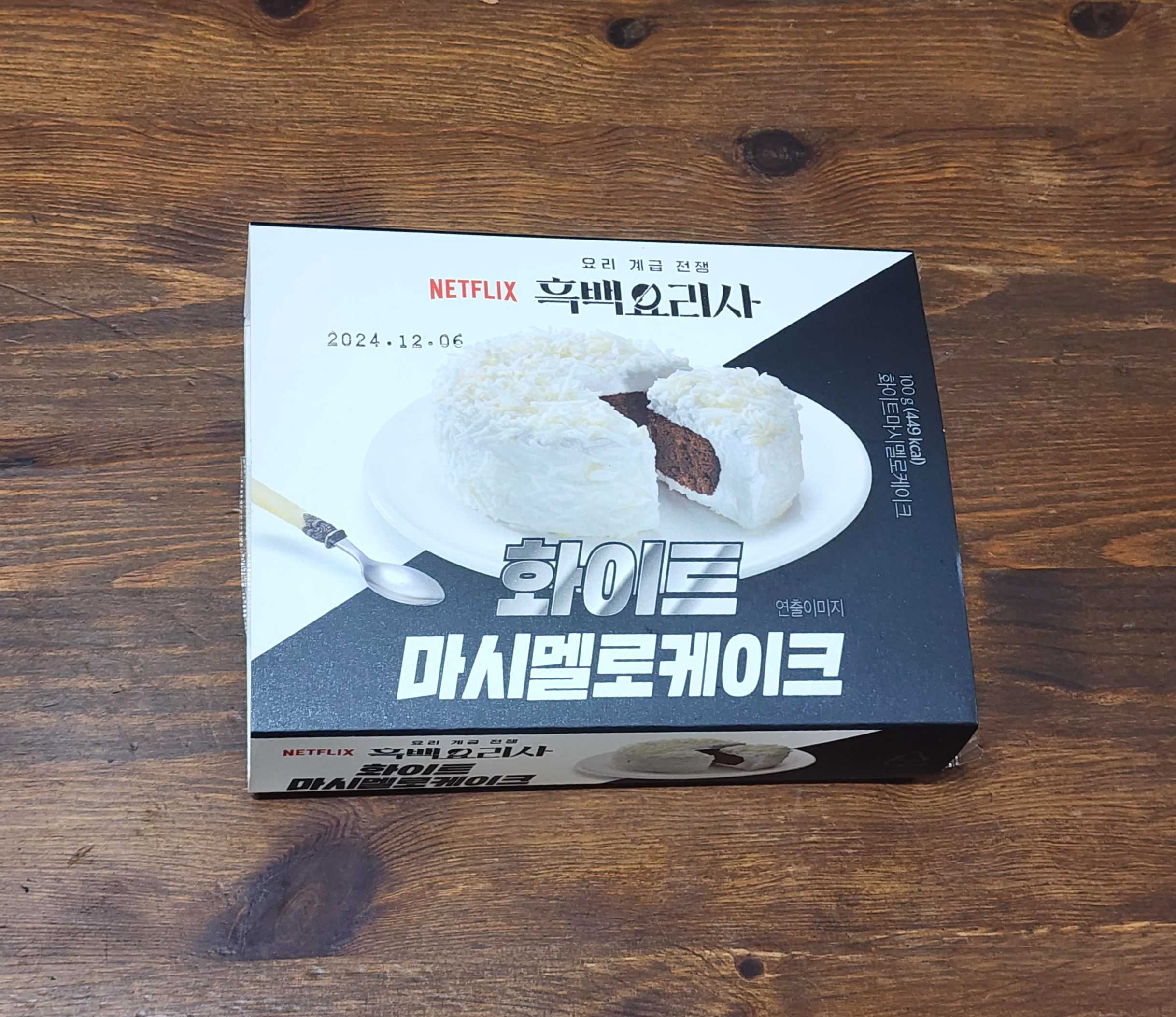 GS편의점_화이트마시멜로케이크
