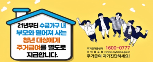 청년주거급여 신청자격