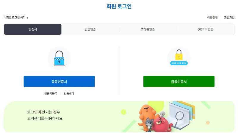 회원 로그인