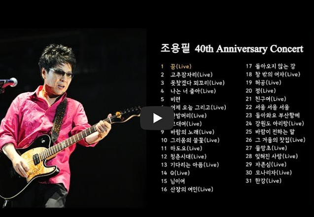 조용필-대표곡-모음