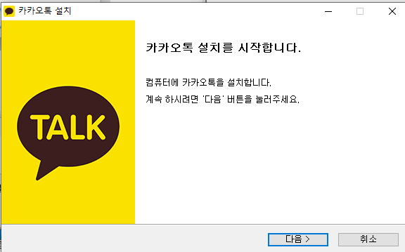 카카오톡 PC 버전