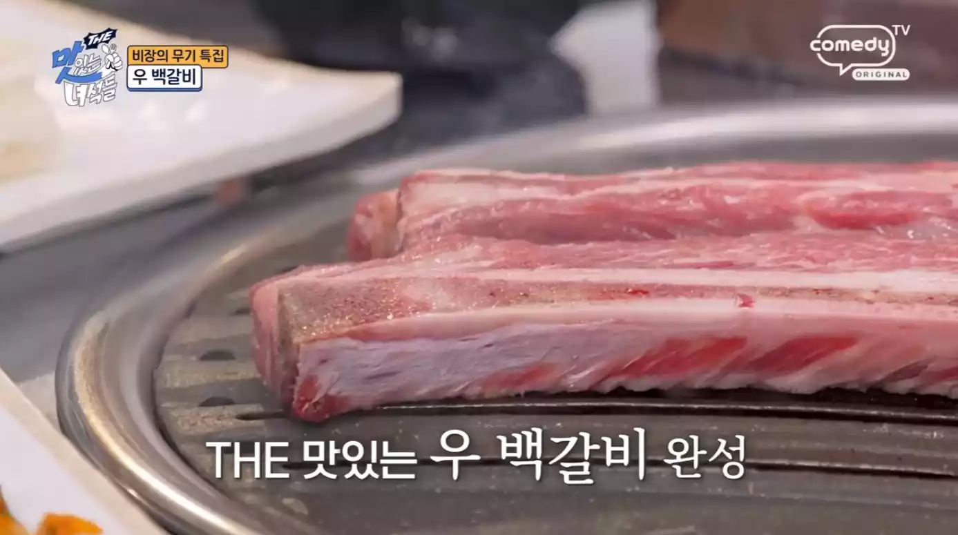 우 백갈비
