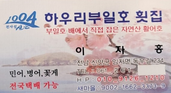 민어순대연락처