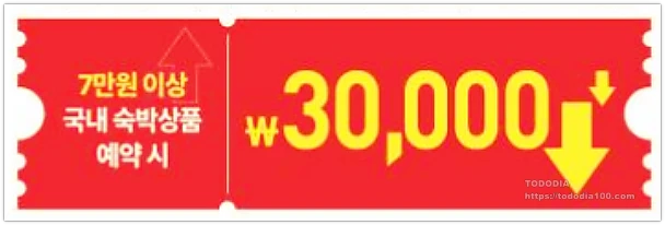 숙박할인권 -30000원권