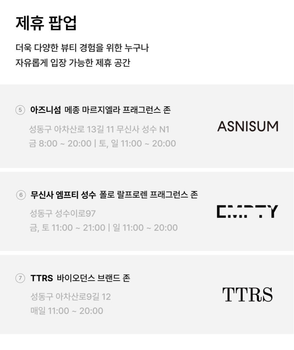 성수 무신사 뷰티 페스타 with 카리나