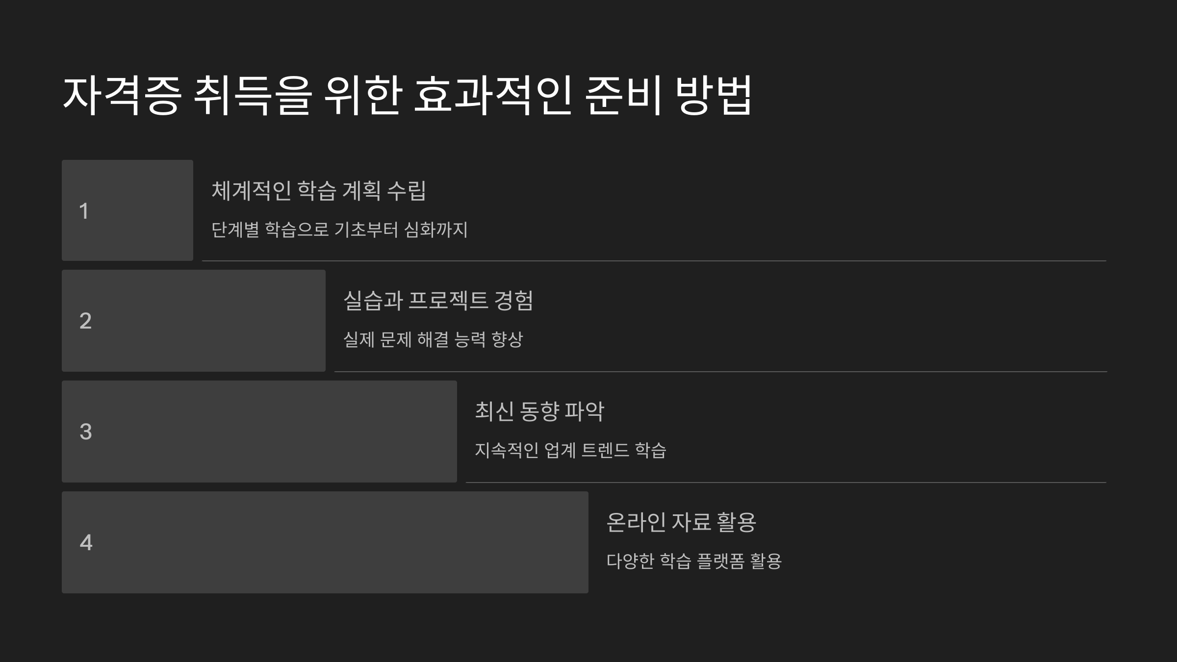 자격증 취득을 위한 효과적인 준비 방법